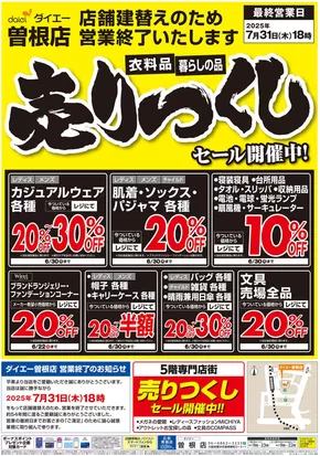 豊中市でのダイエーのカタログ | 割引とプロモーション | 2025-06-13T00:00:00.000Z - 2025-06-30T00:00:00.000Z