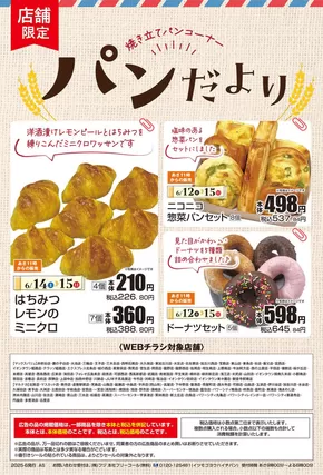 板野郡でのマルナカのカタログ | すべての掘り出し物ハンターのためのトップオファー | 2025-06-12T00:00:00.000Z - 2025-06-15T00:00:00.000Z