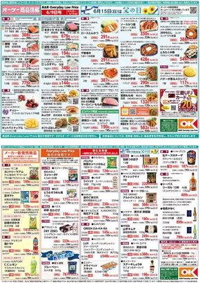 大田区でのオーケーストアのカタログ | 今すぐ私たちの取引で節約 | 2025-06-14T00:00:00.000Z - 2025-06-20T00:00:00.000Z