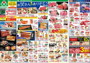 三徳のカタログ | トップディールと割引 | 2025-06-13T00:00:00.000Z - 2025-06-17T00:00:00.000Z