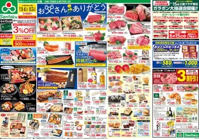 三徳のカタログ | すべてのお客様のための素晴らしいオファー | 2025-06-13T00:00:00.000Z - 2025-06-17T00:00:00.000Z