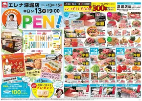 エレナのカタログ | 魅力的なオファーを発見する | 2025-06-13T00:00:00.000Z - 2025-06-15T00:00:00.000Z