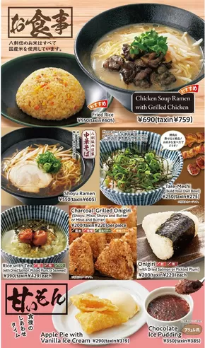 北九州市での八剣伝のカタログ | 現在の特別プロモーション | 2025-06-14T00:00:00.000Z - 2025-07-14T00:00:00.000Z