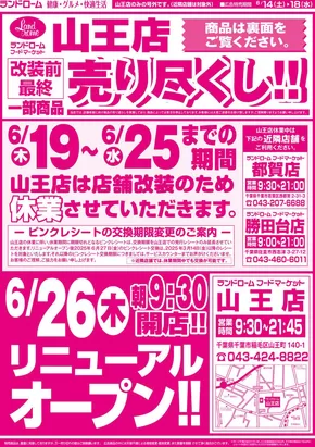 ランドロームのカタログ | すべてのお客様のためのトップディール | 2025-06-14T00:00:00.000Z - 2025-06-18T00:00:00.000Z