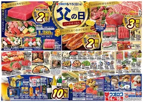 ウオロクのカタログ | ウオロク チラシ | 2025-06-14T00:00:00.000Z - 2025-06-16T00:00:00.000Z