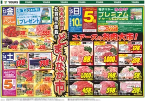 ユアーズ・丸和のカタログ | 私たちのお客様のための排他的な取引 | 2025-06-12T00:00:00.000Z - 2025-06-16T00:00:00.000Z