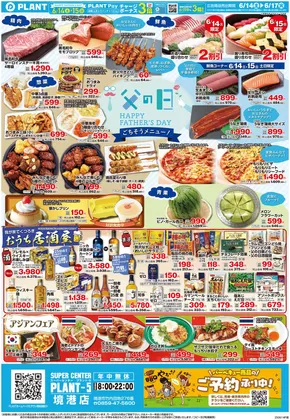 出雲市でのスーパーセンタープラントのカタログ | 排他的な掘り出し物 | 2025-06-14T00:00:00.000Z - 2025-06-17T00:00:00.000Z