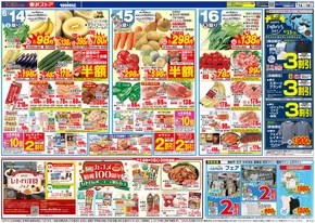 佐倉市での東武ストアのカタログ | チラシ 東武ストア | 2025-06-14T00:00:00.000Z - 2025-06-16T00:00:00.000Z