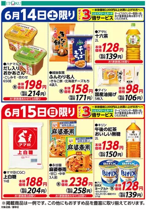 伊徳のカタログ | トップディールと割引 | 2025-06-14T00:00:00.000Z - 2025-06-15T00:00:00.000Z