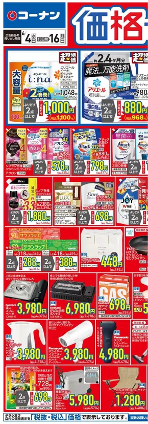 コーナンのカタログ | すべてのお客様のためのトップディール | 2025-06-13T00:00:00.000Z - 2025-06-16T00:00:00.000Z
