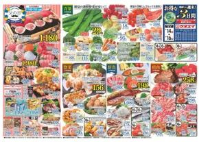 ウオエイのカタログ | ウオエイ 最新チラシ | 2025-06-14T00:00:00.000Z - 2025-06-16T00:00:00.000Z