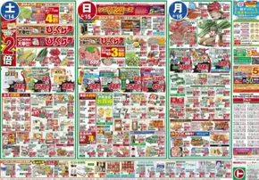 日立市でのマルトのカタログ | あなたのための私たちの最高のオファー | 2025-06-14T00:00:00.000Z - 2025-06-16T00:00:00.000Z