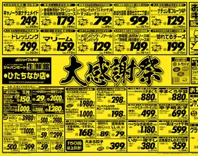 ジャパンミートのカタログ | 私たちの最高の掘り出し物 | 2025-06-14T00:00:00.000Z - 2025-06-20T00:00:00.000Z