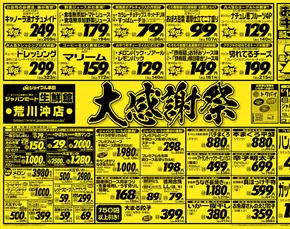 ジャパンミートのカタログ | 現在の特別プロモーション | 2025-06-14T00:00:00.000Z - 2025-06-20T00:00:00.000Z