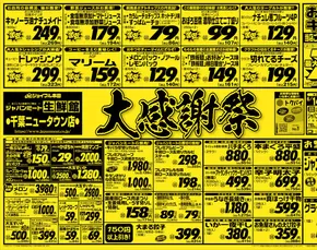 ジャパンミートのカタログ | 私たちのお客様のための排他的な取引 | 2025-06-14T00:00:00.000Z - 2025-06-20T00:00:00.000Z