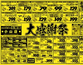ジャパンミートのカタログ | すべての掘り出し物ハンターのためのトップオファー | 2025-06-14T00:00:00.000Z - 2025-06-20T00:00:00.000Z
