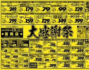 ジャパンミートのカタログ | 魅力的なオファーを発見する | 2025-06-14T00:00:00.000Z - 2025-06-20T00:00:00.000Z