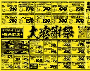 ジャパンミートのカタログ | 割引とプロモーション | 2025-06-14T00:00:00.000Z - 2025-06-20T00:00:00.000Z