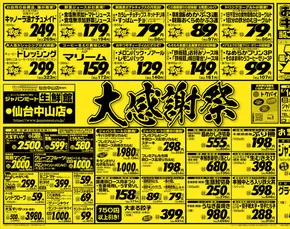 ジャパンミートのカタログ | 掘り出し物ハンターのためのオファー | 2025-06-14T00:00:00.000Z - 2025-06-20T00:00:00.000Z