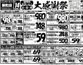 ジャパンミートのカタログ | 現在の掘り出し物とオファー | 2025-06-14T00:00:00.000Z - 2025-06-16T00:00:00.000Z