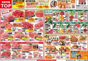 蓮田市でのマミーマートのカタログ | あなたのための私たちの最高のオファー | 2025-06-13T00:00:00.000Z - 2025-06-20T00:00:00.000Z