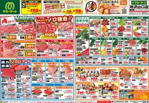 戸田市でのマミーマートのカタログ | すべてのお客様のための素晴らしいオファー | 2025-06-13T00:00:00.000Z - 2025-06-20T00:00:00.000Z