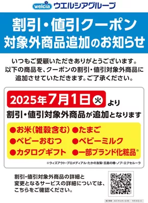 足利市でのマルエドラッグのカタログ | マルエドラッグ 最新チラシ | 2025-06-13T00:00:00.000Z - 2025-11-30T00:00:00.000Z