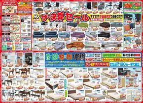 名古屋市でのファニチャー アウトレットB家具 スーパーバリューのカタログ | ファニチャー アウトレットB家具 スーパーバリュー チラシ | 2025-06-14T00:00:00.000Z - 2025-06-19T00:00:00.000Z