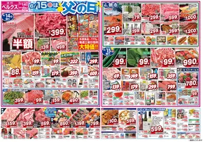 ベルクスのカタログ | 現在の取引とオファー | 2025-06-14T00:00:00.000Z - 2025-06-20T00:00:00.000Z