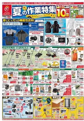 北九州市でのジュンテンドーのカタログ | 今すぐ私たちの取引で節約 | 2025-06-13T00:00:00.000Z - 2025-06-22T00:00:00.000Z