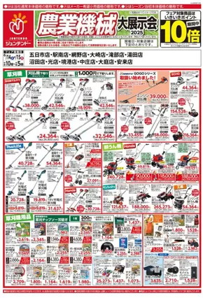 北九州市でのジュンテンドーのカタログ | すべての人のための魅力的な特別オファー | 2025-06-13T00:00:00.000Z - 2025-06-15T00:00:00.000Z