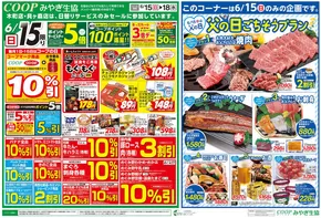 仙台市でのみやぎ生活協同組合のカタログ | チラシ | 2025-06-15T00:00:00.000Z - 2025-06-18T00:00:00.000Z
