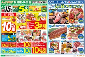 みやぎ生活協同組合のカタログ | あなたのための私たちの最高のオファー | 2025-06-15T00:00:00.000Z - 2025-06-18T00:00:00.000Z