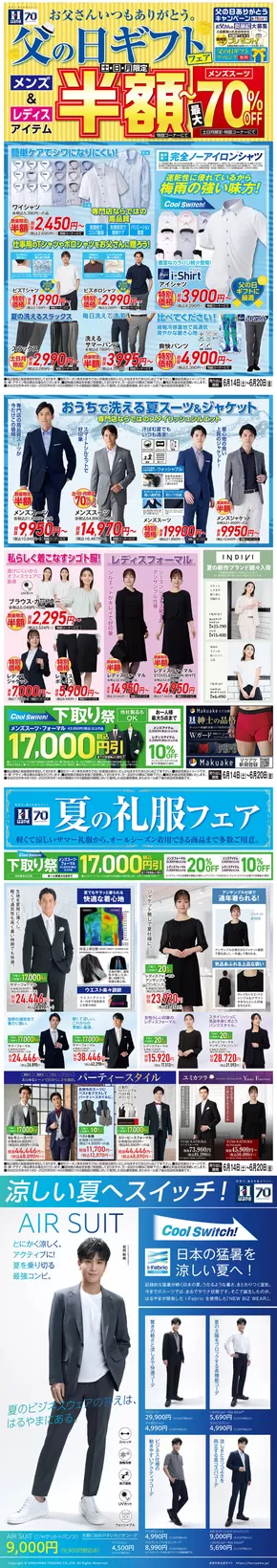 東広島市でのはるやまのカタログ | はるやま チラシ | 2025-06-14T00:00:00.000Z - 2025-06-20T00:00:00.000Z