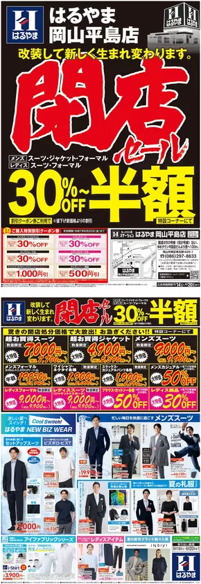 はるやまのカタログ | すべてのお客様のためのトップディール | 2025-06-14T00:00:00.000Z - 2025-06-20T00:00:00.000Z