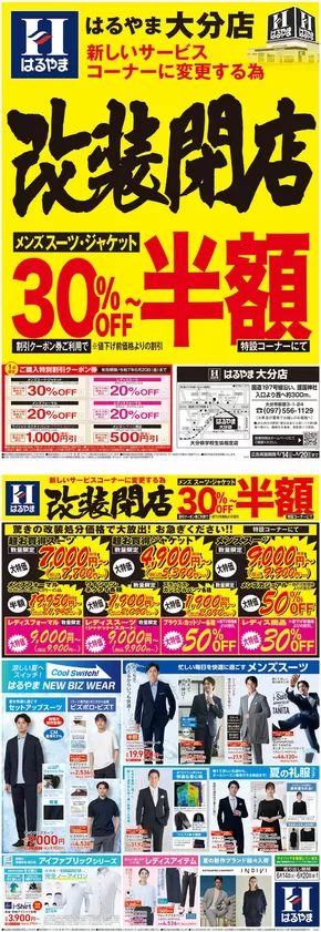 はるやまのカタログ | 掘り出し物ハンターのための素晴らしいオファー | 2025-06-14T00:00:00.000Z - 2025-06-20T00:00:00.000Z