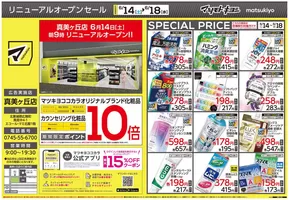 大阪市でのマツモトキヨシのカタログ | 豊富なオファーの選択 | 2025-06-14T00:00:00.000Z - 2025-06-18T00:00:00.000Z