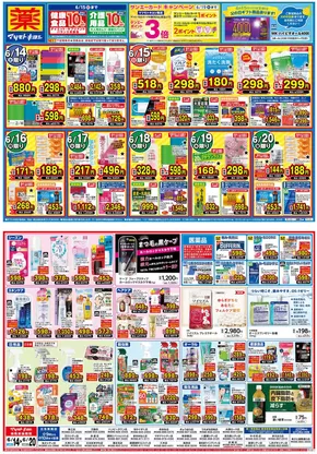 豊田市でのマツモトキヨシのカタログ | 発見するための新しいオファー | 2025-06-13T00:00:00.000Z - 2025-06-20T00:00:00.000Z