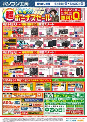 パソコン工房のカタログ | パソコン工房 最新チラシ | 2025-06-14T00:00:00.000Z - 2025-06-20T00:00:00.000Z