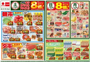 栃木市でのマルヤのカタログ | マルヤ チラシ | 2025-06-13T00:00:00.000Z - 2025-06-16T00:00:00.000Z