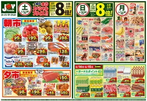 ジョイフーズのカタログ | ジョイフーズ チラシ | 2025-06-14T00:00:00.000Z - 2025-06-16T00:00:00.000Z