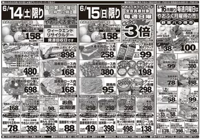 やおふくのカタログ | すべての人のための魅力的な特別オファー | 2025-06-14T00:00:00.000Z - 2025-06-16T00:00:00.000Z