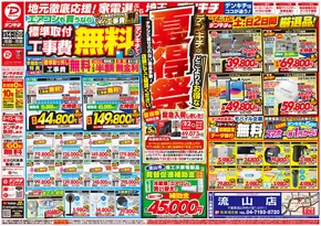 川口市でのデンキチのカタログ | 掘り出し物ハンターのための素晴らしいオファー | 2025-06-14T00:00:00.000Z - 2025-06-15T00:00:00.000Z