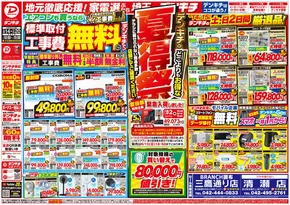デンキチのカタログ | 発見するための新しいオファー | 2025-06-14T00:00:00.000Z - 2025-06-15T00:00:00.000Z