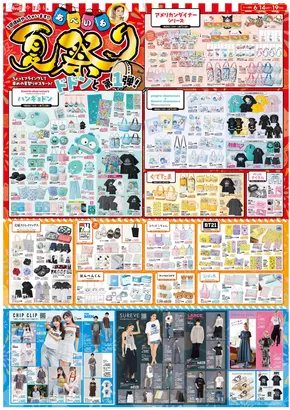 東広島市でのアベイルのカタログ | アベイル チラシ | 2025-06-14T00:00:00.000Z - 2025-06-19T00:00:00.000Z