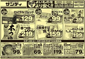 サンディのカタログ | 排他的な取引と掘り出し物 | 2025-06-14T00:00:00.000Z - 2025-06-16T00:00:00.000Z