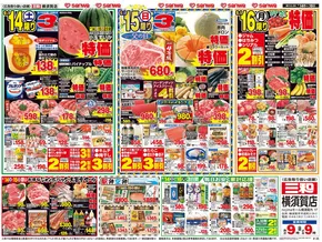 スーパー三和のカタログ | すべてのお客様のためのトップディール | 2025-06-13T00:00:00.000Z - 2025-06-16T00:00:00.000Z