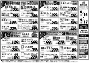 エーコープ関東のカタログ | あなたのための私たちの最高の取引 | 2025-06-14T00:00:00.000Z - 2025-06-17T00:00:00.000Z
