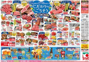 有田市でのオークワのカタログ | オークワ チラシ | 2025-06-13T00:00:00.000Z - 2025-06-17T00:00:00.000Z