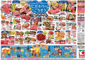 加茂郡でのオークワのカタログ | すべてのお客様のための素晴らしいオファー | 2025-06-13T00:00:00.000Z - 2025-06-17T00:00:00.000Z